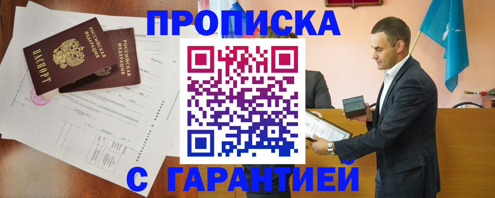 прописка ребенка в Давлеканово