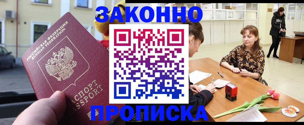 прописка штамп в Давлеканово